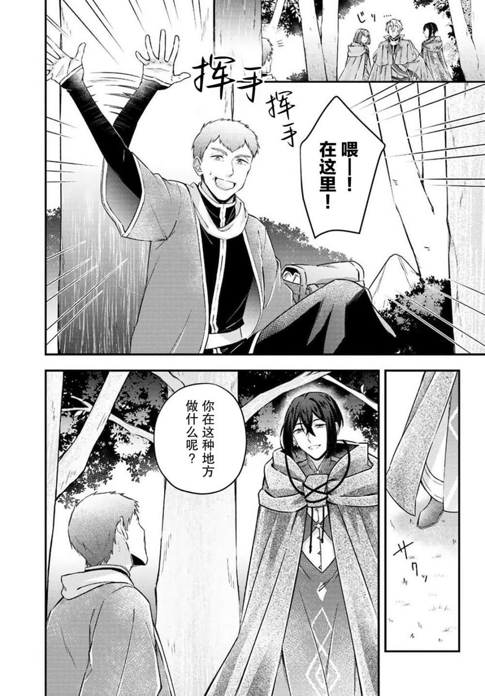 《圣女的魔力是万能的~另一个圣女~》漫画最新章节第15.1话免费下拉式在线观看章节第【2】张图片