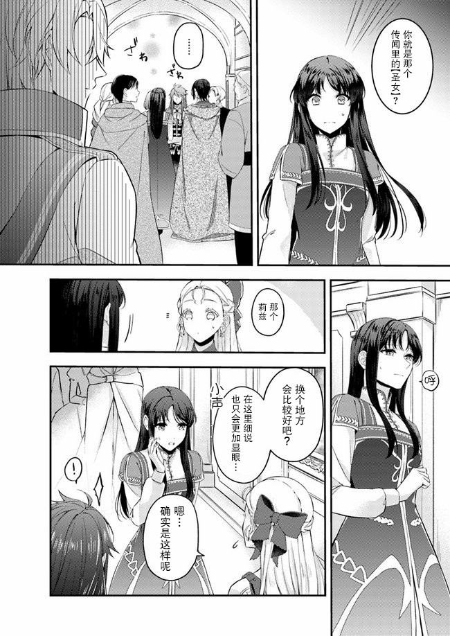 《圣女的魔力是万能的~另一个圣女~》漫画最新章节第3.1话免费下拉式在线观看章节第【4】张图片