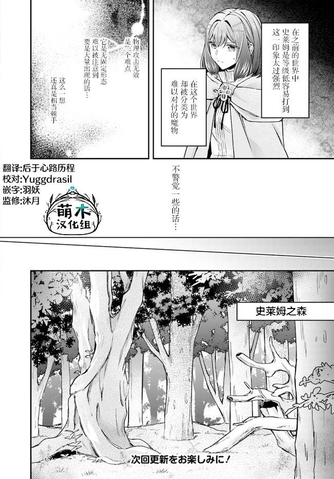 《圣女的魔力是万能的~另一个圣女~》漫画最新章节第10.1话免费下拉式在线观看章节第【8】张图片