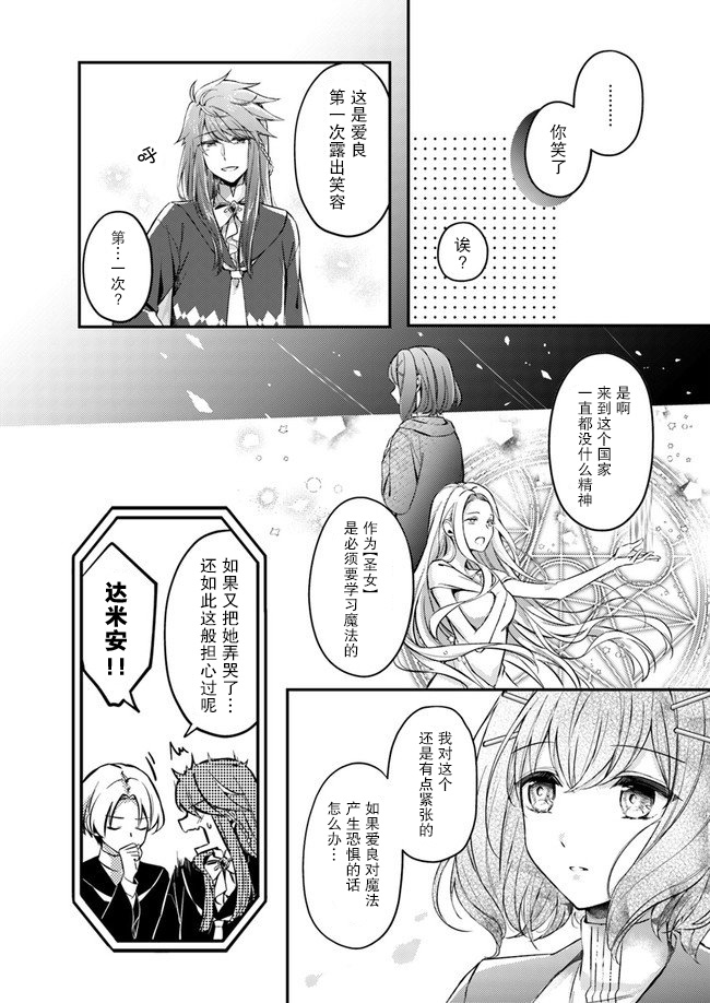 《圣女的魔力是万能的~另一个圣女~》漫画最新章节第1话 被召唤的少女免费下拉式在线观看章节第【25】张图片