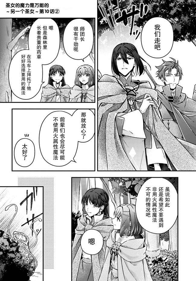 《圣女的魔力是万能的~另一个圣女~》漫画最新章节第10.2话免费下拉式在线观看章节第【1】张图片