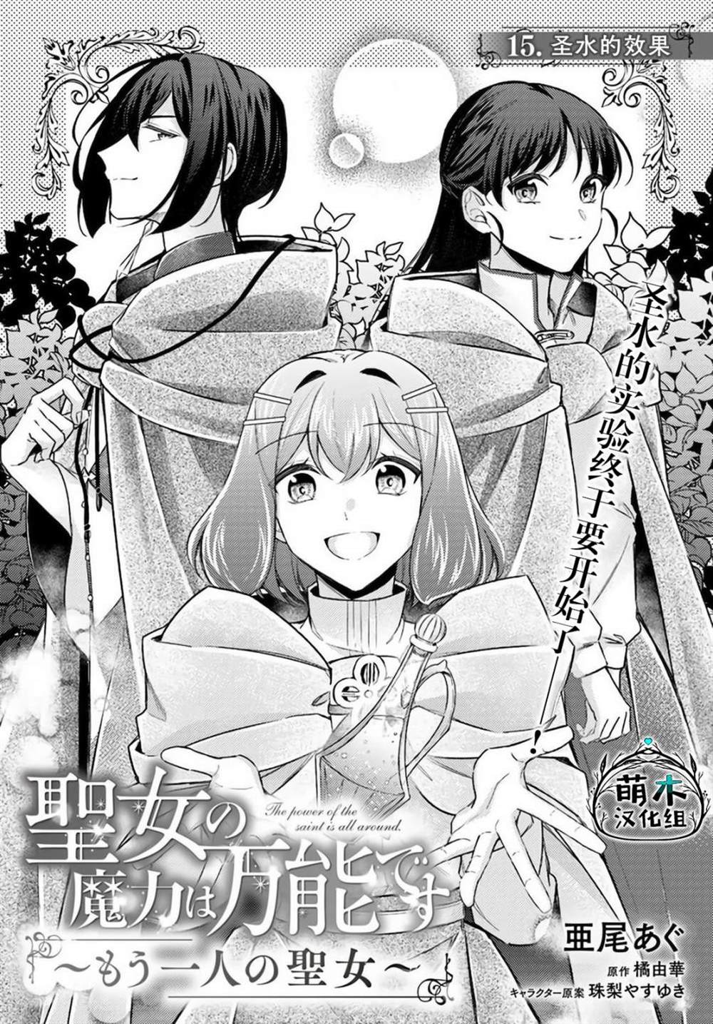 《圣女的魔力是万能的~另一个圣女~》漫画最新章节第15.1话免费下拉式在线观看章节第【1】张图片