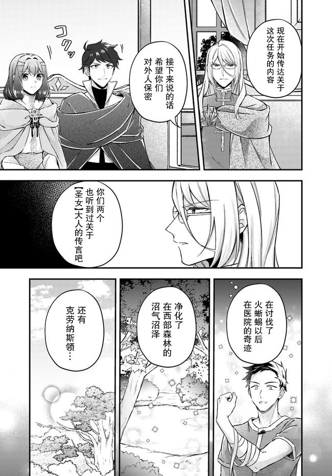 《圣女的魔力是万能的~另一个圣女~》漫画最新章节第12.1话免费下拉式在线观看章节第【5】张图片