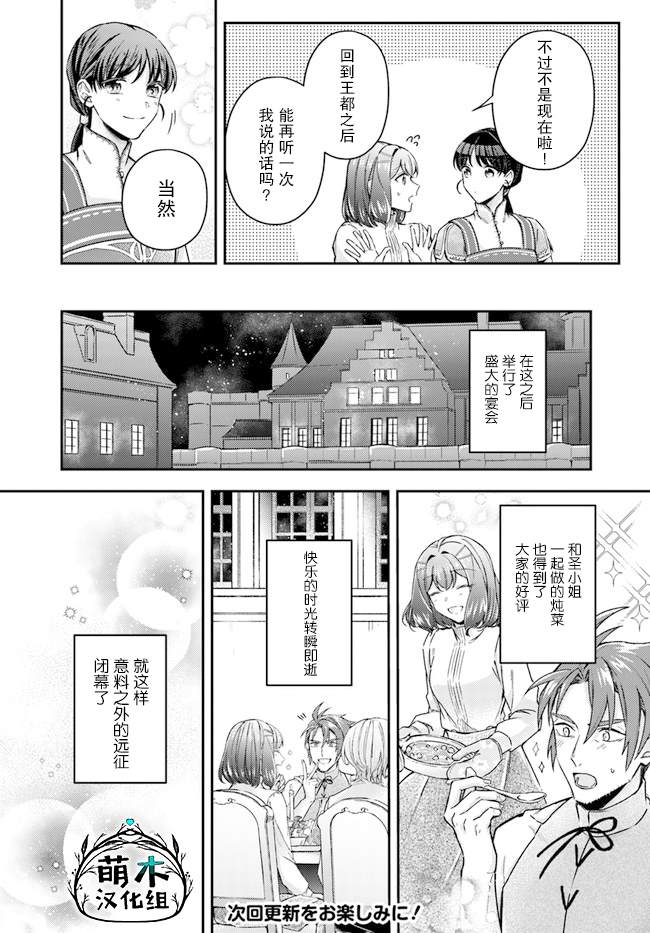 《圣女的魔力是万能的~另一个圣女~》漫画最新章节第10.4话免费下拉式在线观看章节第【11】张图片