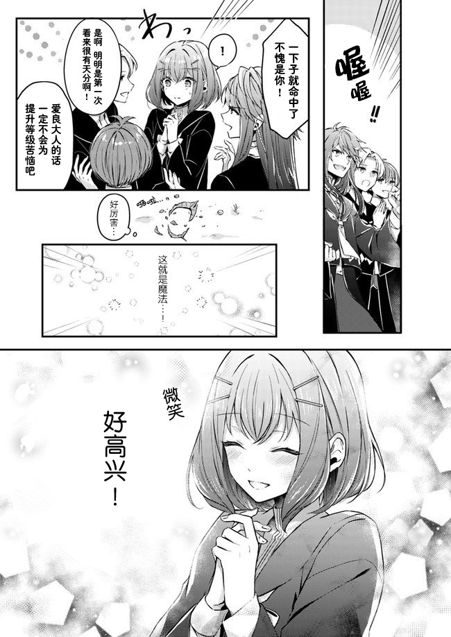 《圣女的魔力是万能的~另一个圣女~》漫画最新章节第1话 被召唤的少女免费下拉式在线观看章节第【24】张图片