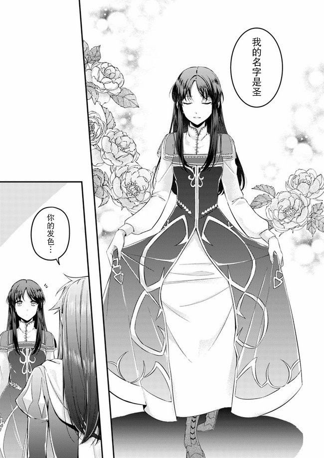 《圣女的魔力是万能的~另一个圣女~》漫画最新章节第3.1话免费下拉式在线观看章节第【3】张图片