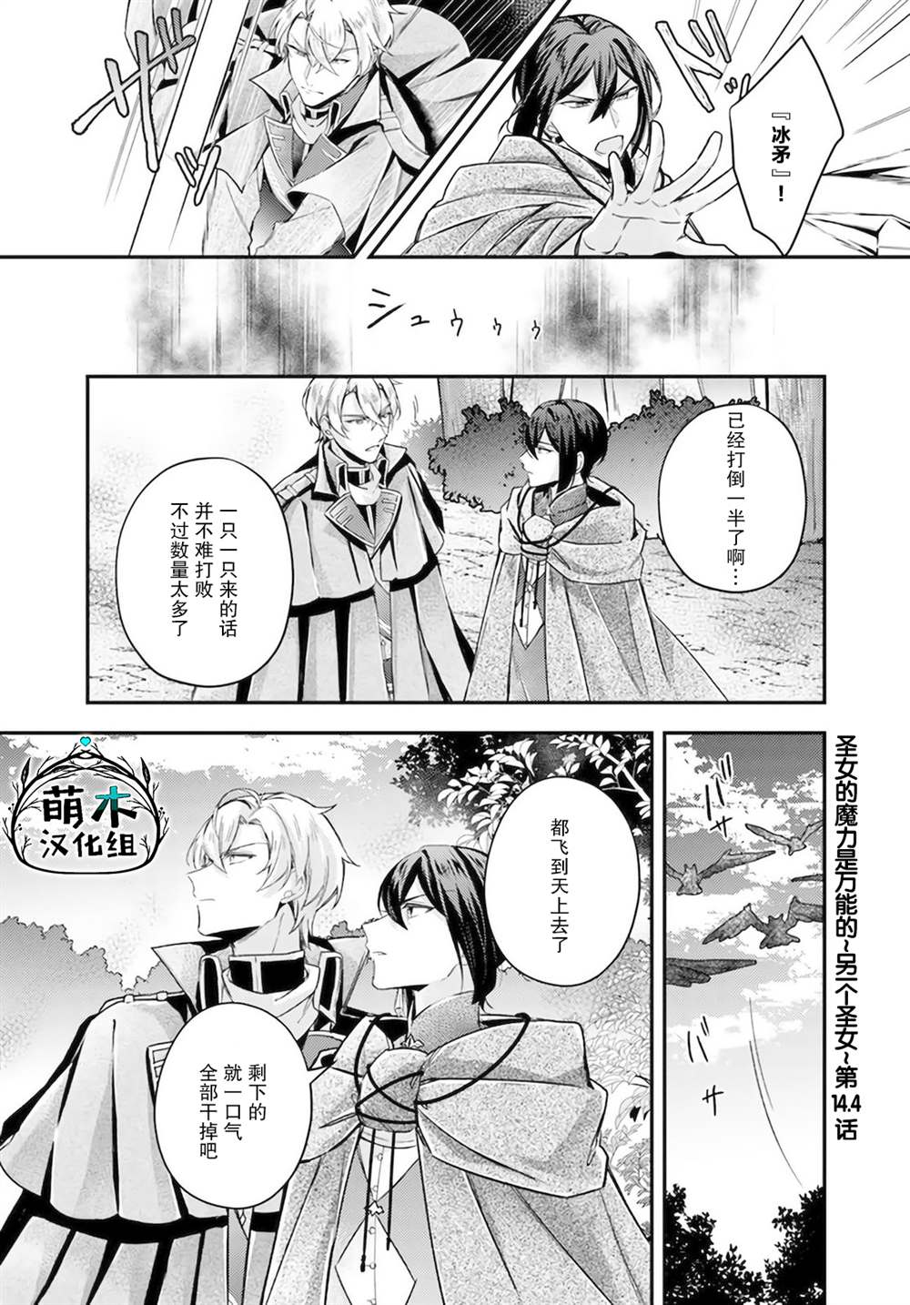 《圣女的魔力是万能的~另一个圣女~》漫画最新章节第14.4话免费下拉式在线观看章节第【1】张图片