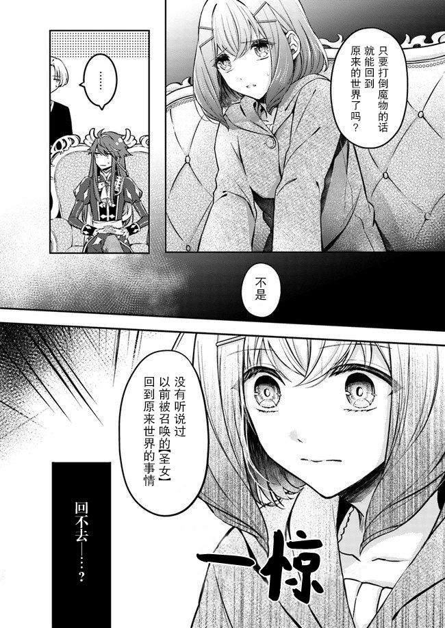 《圣女的魔力是万能的~另一个圣女~》漫画最新章节第1话 被召唤的少女免费下拉式在线观看章节第【11】张图片