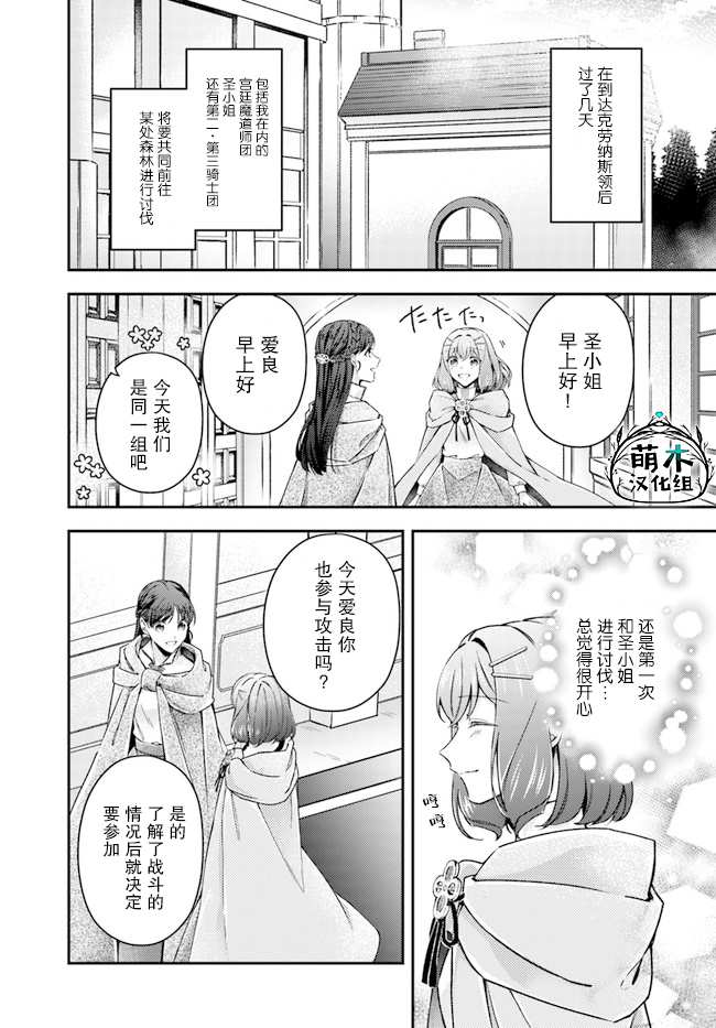 《圣女的魔力是万能的~另一个圣女~》漫画最新章节第10.1话免费下拉式在线观看章节第【2】张图片