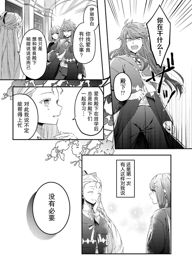 《圣女的魔力是万能的~另一个圣女~》漫画最新章节第1.2话免费下拉式在线观看章节第【4】张图片