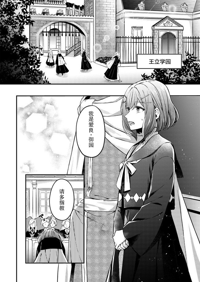 《圣女的魔力是万能的~另一个圣女~》漫画最新章节第1话 被召唤的少女免费下拉式在线观看章节第【17】张图片