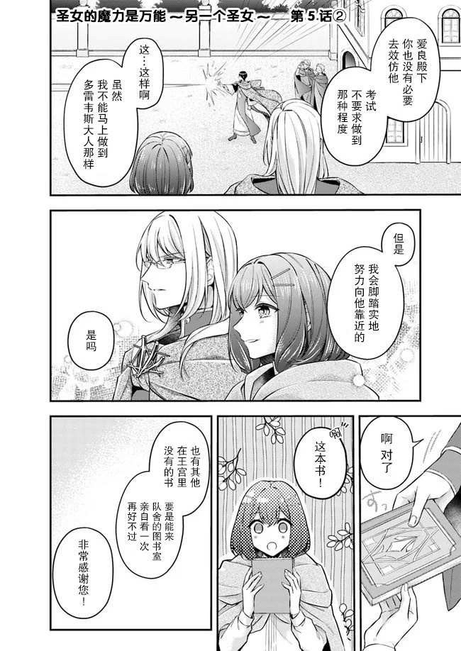 《圣女的魔力是万能的~另一个圣女~》漫画最新章节第5.2话免费下拉式在线观看章节第【1】张图片