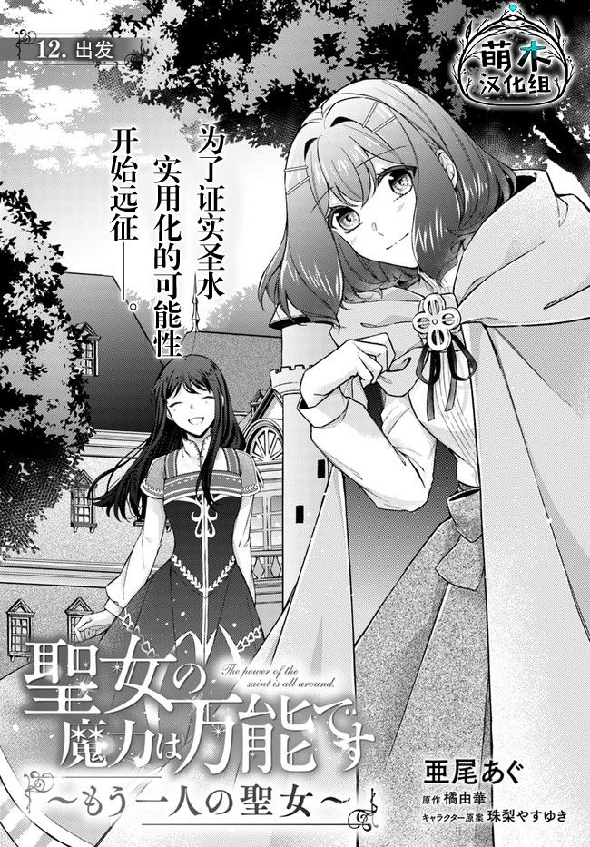 《圣女的魔力是万能的~另一个圣女~》漫画最新章节第12.1话免费下拉式在线观看章节第【1】张图片