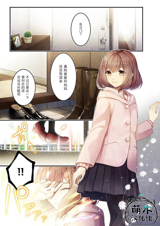 《圣女的魔力是万能的~另一个圣女~》漫画最新章节第1话 被召唤的少女免费下拉式在线观看章节第【1】张图片