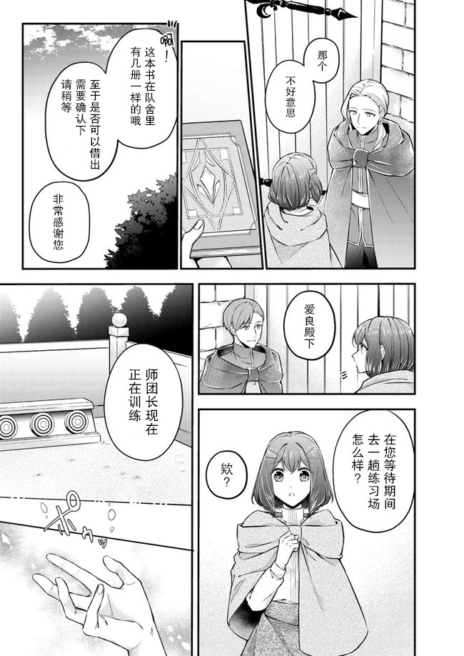 《圣女的魔力是万能的~另一个圣女~》漫画最新章节第5.1话免费下拉式在线观看章节第【5】张图片