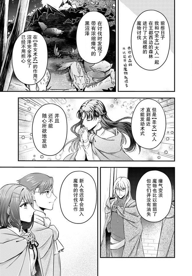 《圣女的魔力是万能的~另一个圣女~》漫画最新章节第7.1话免费下拉式在线观看章节第【3】张图片