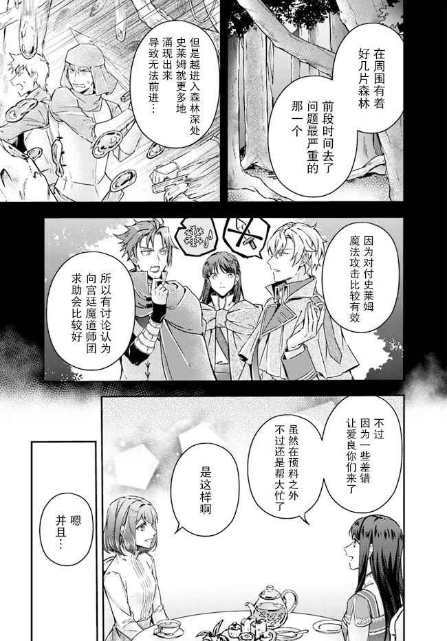 《圣女的魔力是万能的~另一个圣女~》漫画最新章节第9.4话免费下拉式在线观看章节第【4】张图片