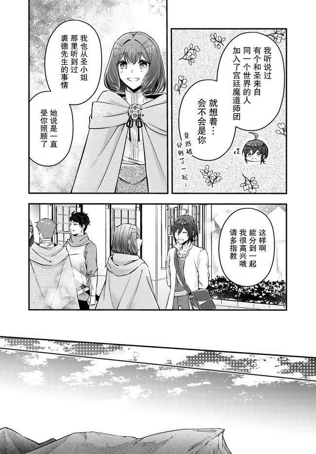 《圣女的魔力是万能的~另一个圣女~》漫画最新章节第7.2话免费下拉式在线观看章节第【5】张图片