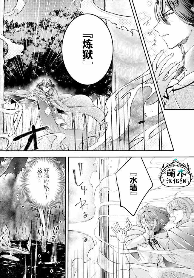 《圣女的魔力是万能的~另一个圣女~》漫画最新章节第10.3话免费下拉式在线观看章节第【5】张图片