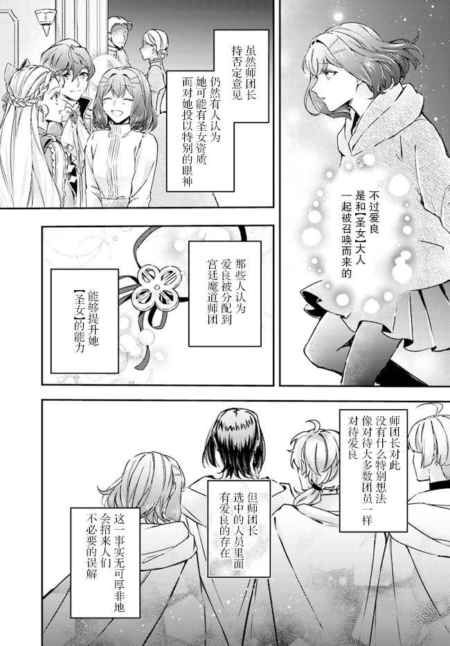 《圣女的魔力是万能的~另一个圣女~》漫画最新章节第9.3话免费下拉式在线观看章节第【2】张图片