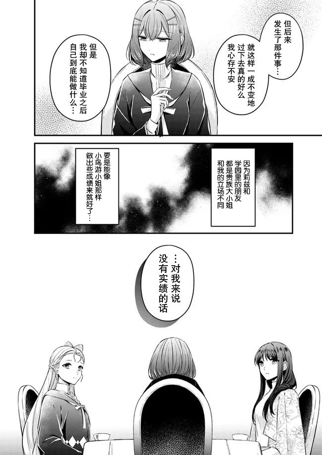 《圣女的魔力是万能的~另一个圣女~》漫画最新章节第4.2话免费下拉式在线观看章节第【5】张图片