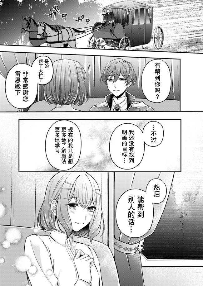 《圣女的魔力是万能的~另一个圣女~》漫画最新章节第4.4话免费下拉式在线观看章节第【7】张图片