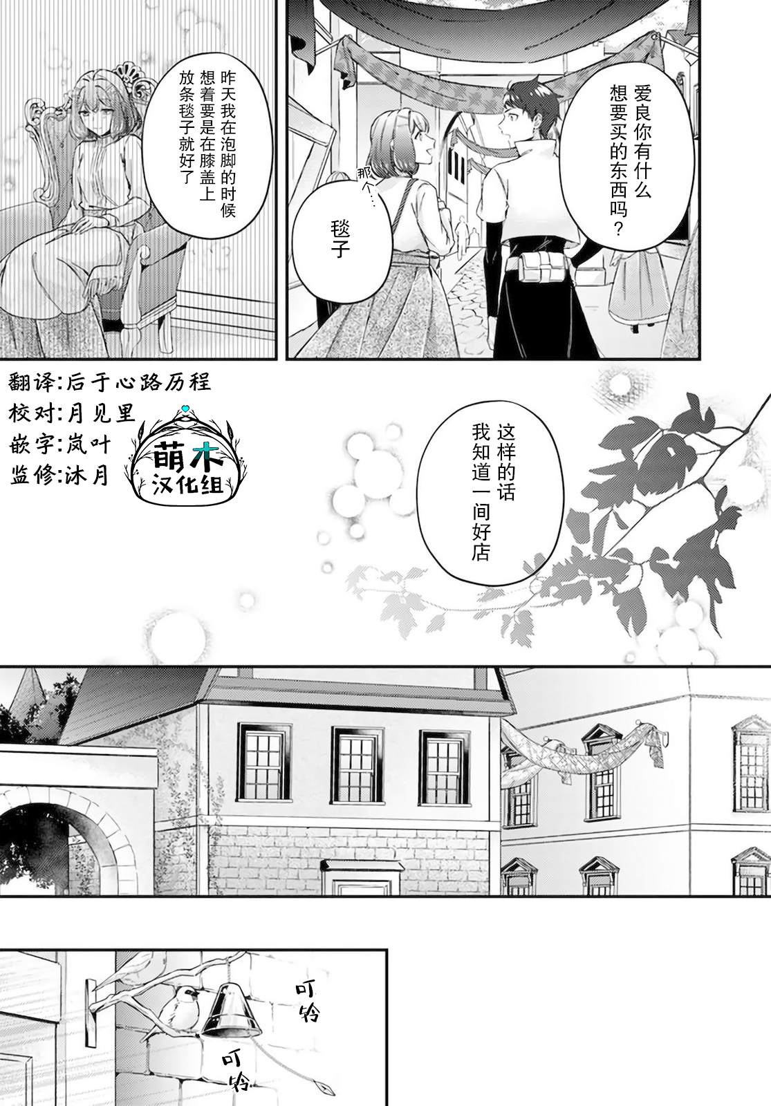 《圣女的魔力是万能的~另一个圣女~》漫画最新章节第13.1话免费下拉式在线观看章节第【5】张图片