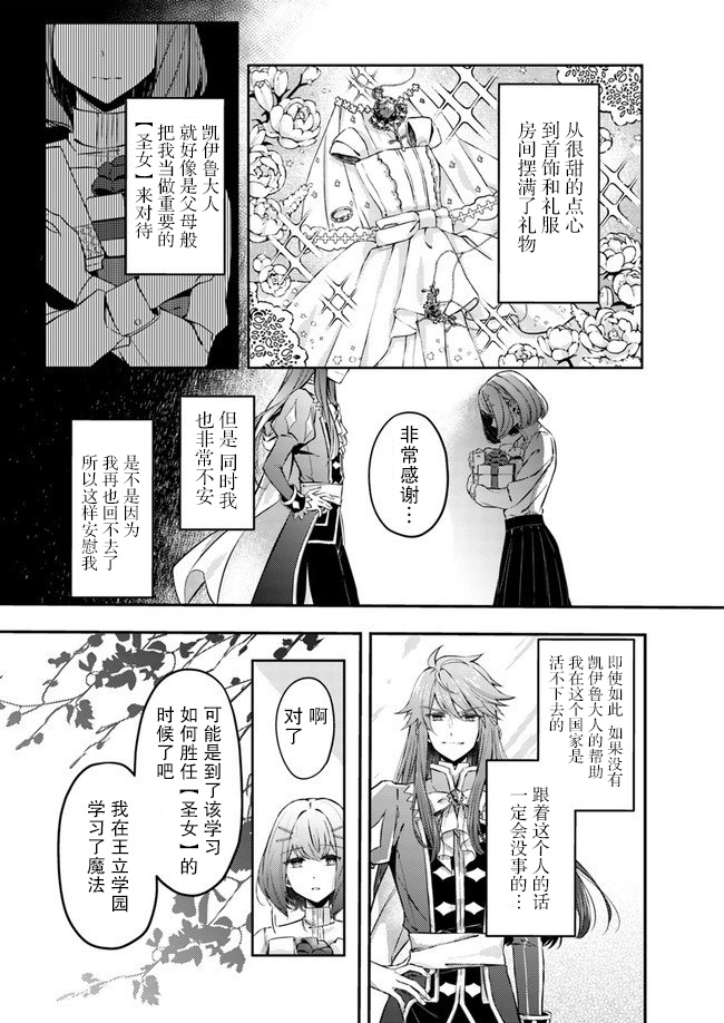 《圣女的魔力是万能的~另一个圣女~》漫画最新章节第1话 被召唤的少女免费下拉式在线观看章节第【16】张图片