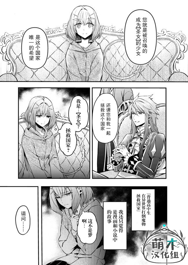 《圣女的魔力是万能的~另一个圣女~》漫画最新章节第1话 被召唤的少女免费下拉式在线观看章节第【10】张图片