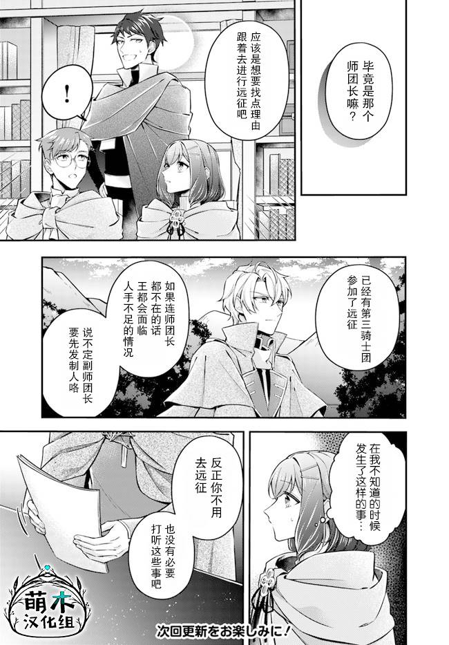 《圣女的魔力是万能的~另一个圣女~》漫画最新章节第8.1话免费下拉式在线观看章节第【7】张图片