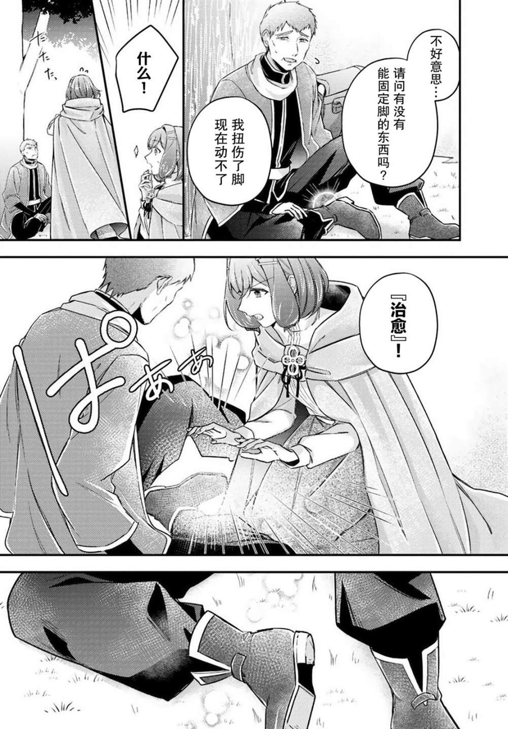 《圣女的魔力是万能的~另一个圣女~》漫画最新章节第15.1话免费下拉式在线观看章节第【3】张图片