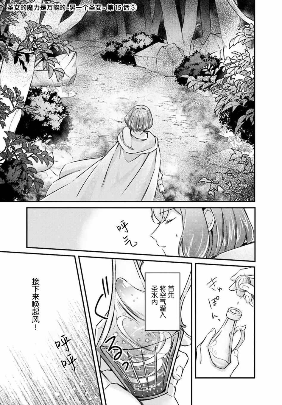 《圣女的魔力是万能的~另一个圣女~》漫画最新章节第15.3话免费下拉式在线观看章节第【1】张图片