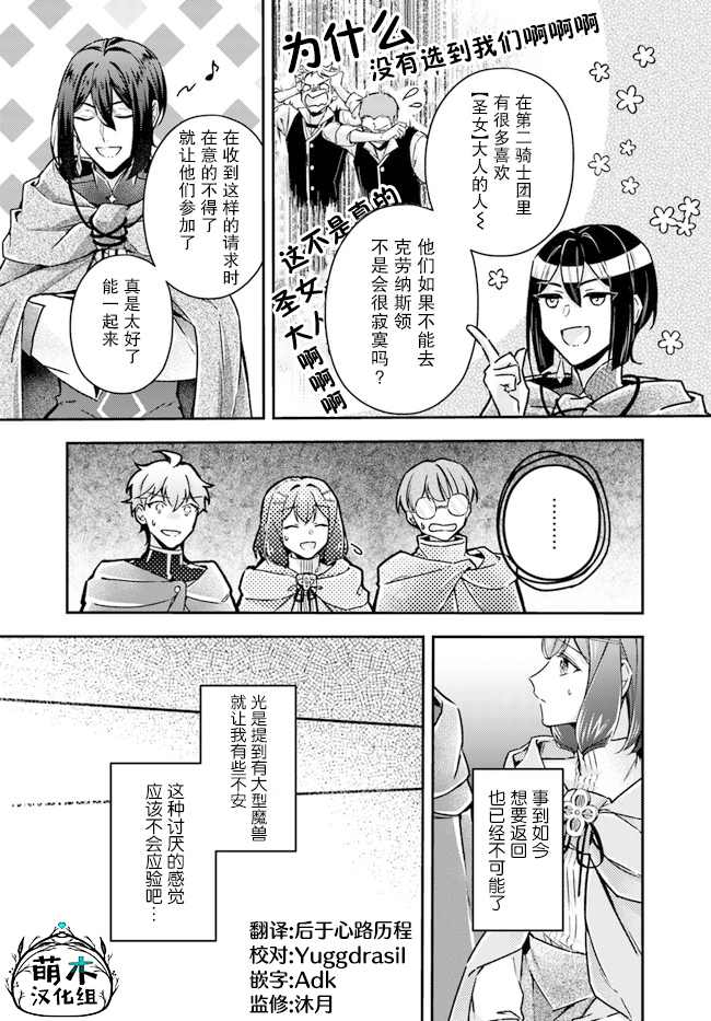 《圣女的魔力是万能的~另一个圣女~》漫画最新章节第9.3话免费下拉式在线观看章节第【5】张图片