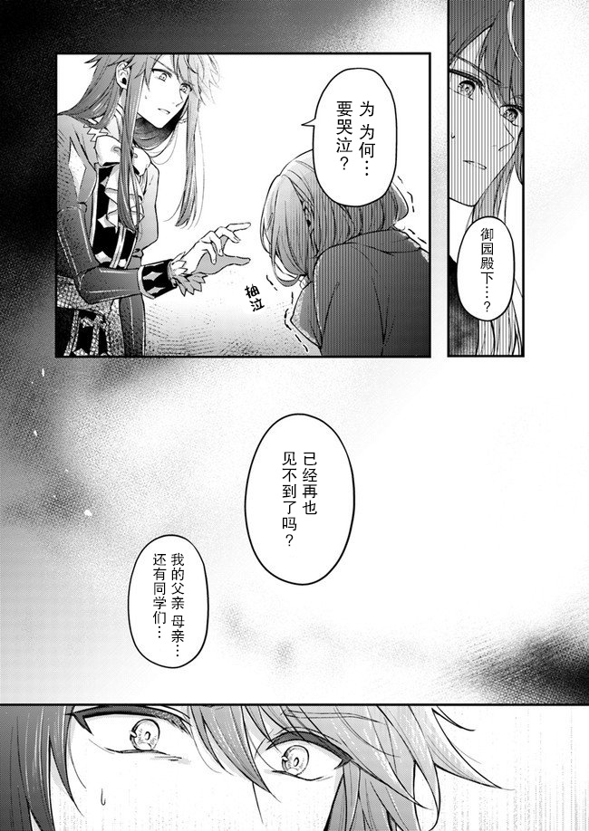 《圣女的魔力是万能的~另一个圣女~》漫画最新章节第1话 被召唤的少女免费下拉式在线观看章节第【14】张图片