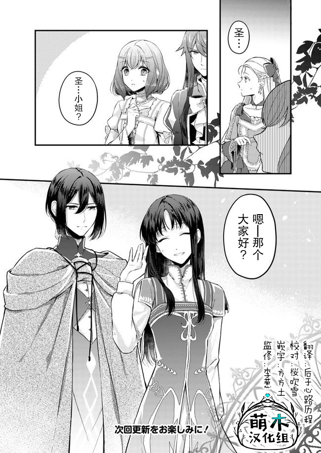 《圣女的魔力是万能的~另一个圣女~》漫画最新章节第2.2话免费下拉式在线观看章节第【9】张图片