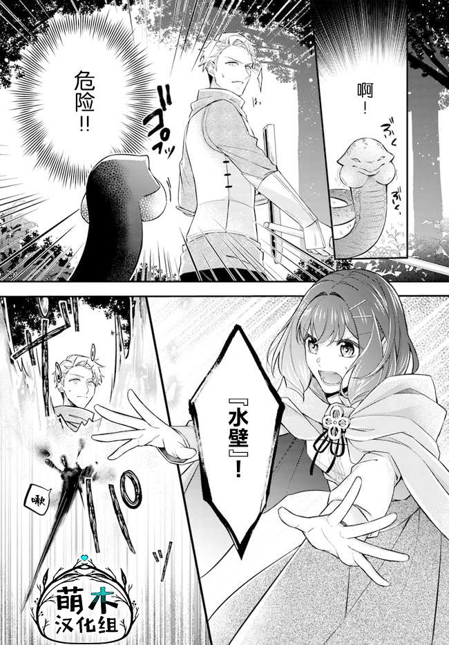 《圣女的魔力是万能的~另一个圣女~》漫画最新章节第7.3话免费下拉式在线观看章节第【4】张图片