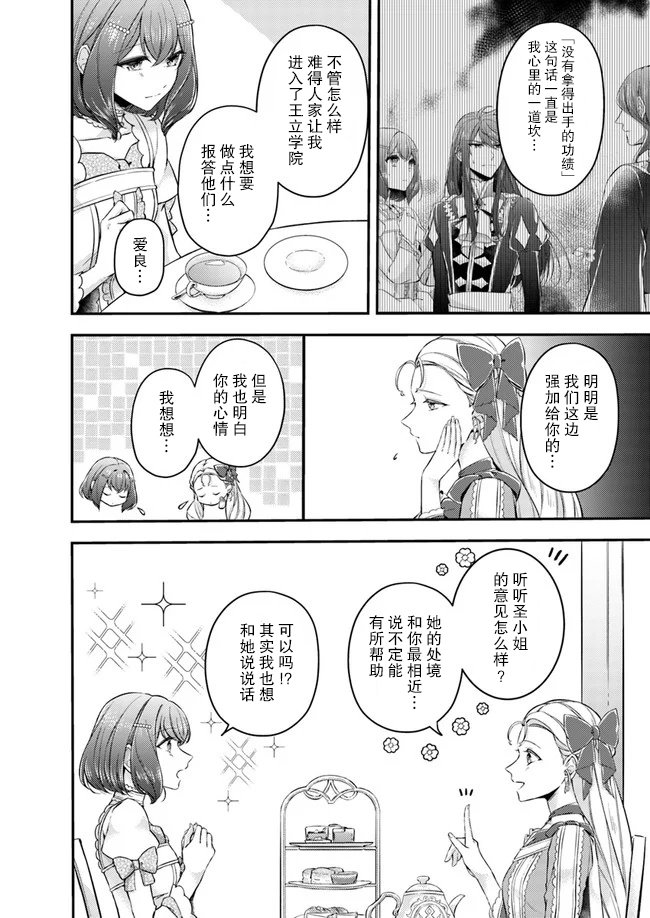 《圣女的魔力是万能的~另一个圣女~》漫画最新章节第4.1话免费下拉式在线观看章节第【4】张图片