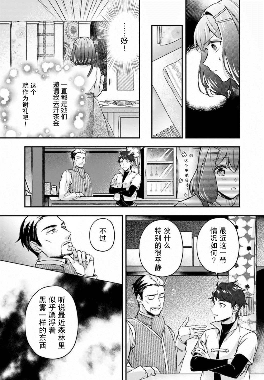 《圣女的魔力是万能的~另一个圣女~》漫画最新章节第13.2话免费下拉式在线观看章节第【3】张图片