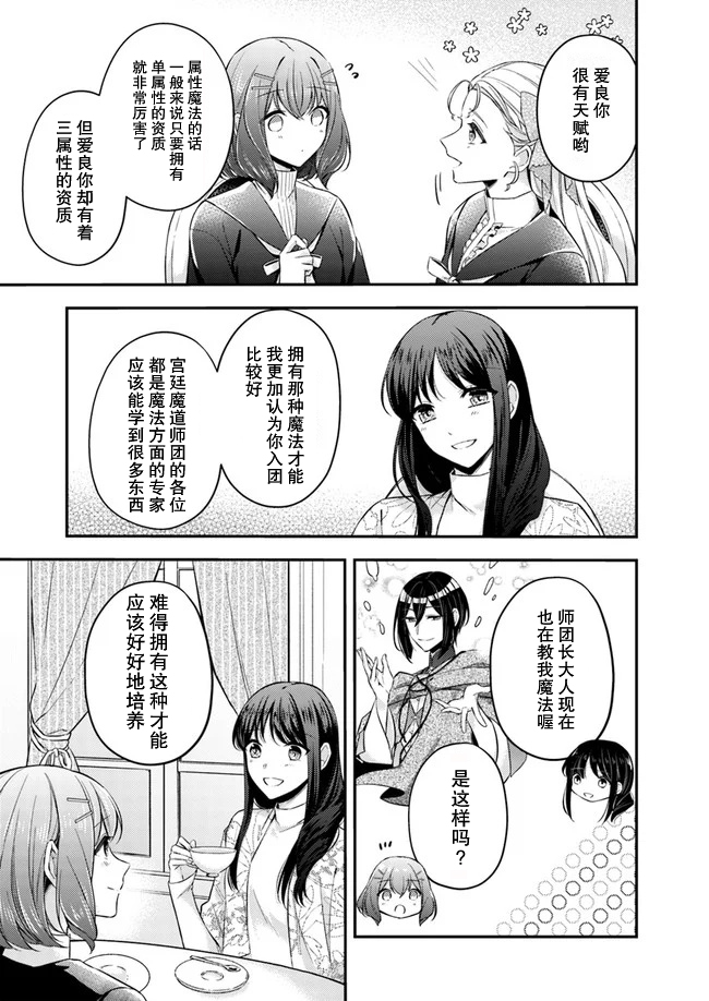 《圣女的魔力是万能的~另一个圣女~》漫画最新章节第4.3话免费下拉式在线观看章节第【3】张图片