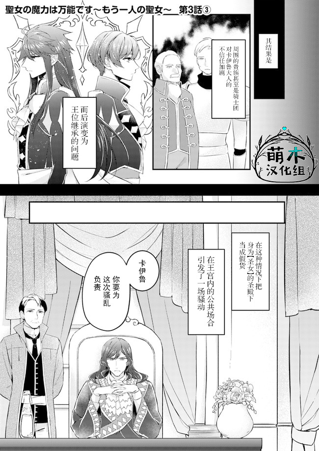 《圣女的魔力是万能的~另一个圣女~》漫画最新章节第3.3话免费下拉式在线观看章节第【1】张图片