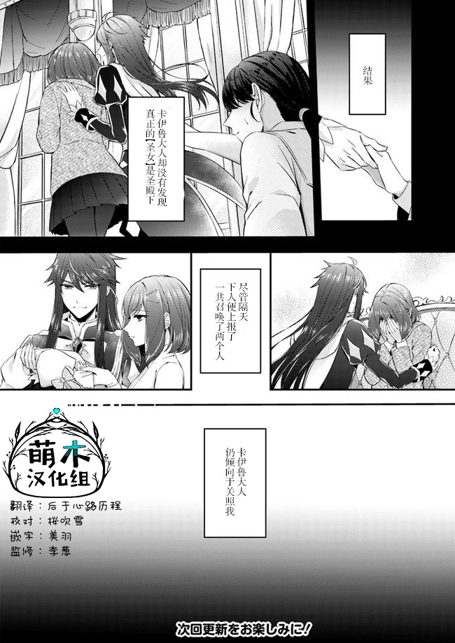 《圣女的魔力是万能的~另一个圣女~》漫画最新章节第3.2话免费下拉式在线观看章节第【9】张图片