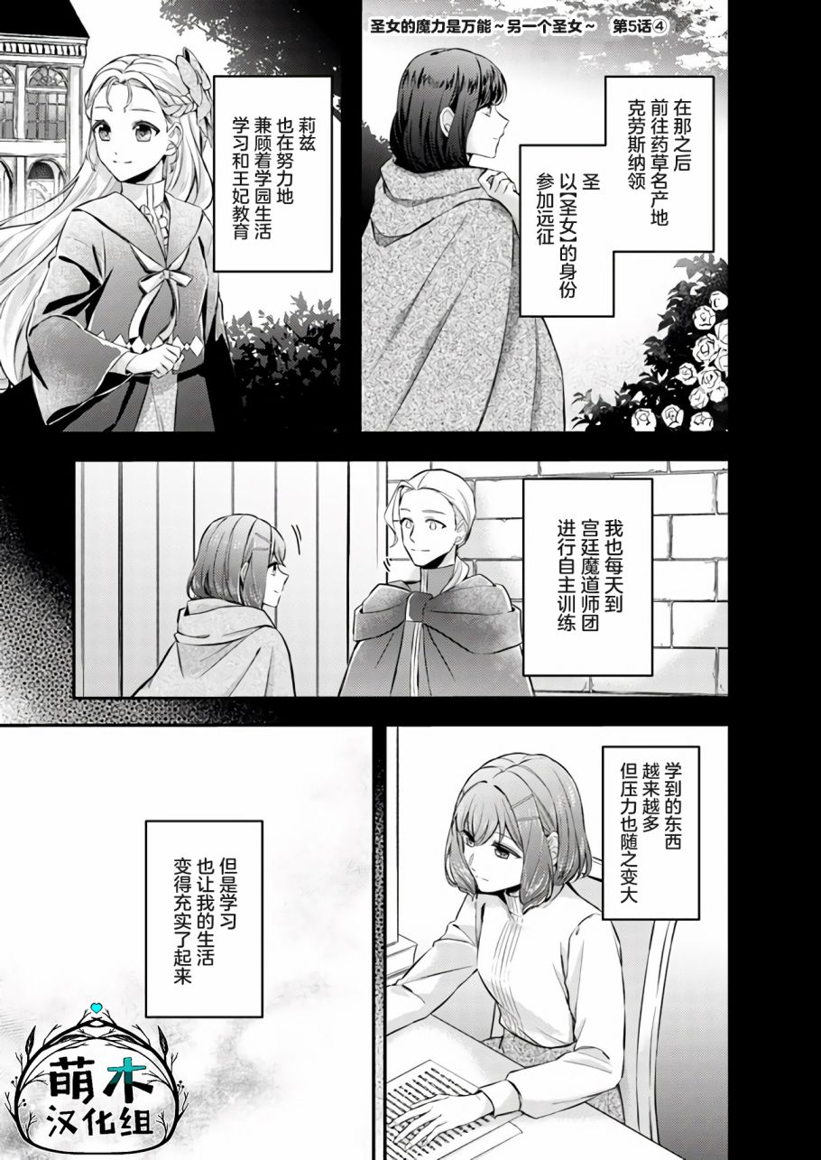 《圣女的魔力是万能的~另一个圣女~》漫画最新章节第5.4话免费下拉式在线观看章节第【1】张图片