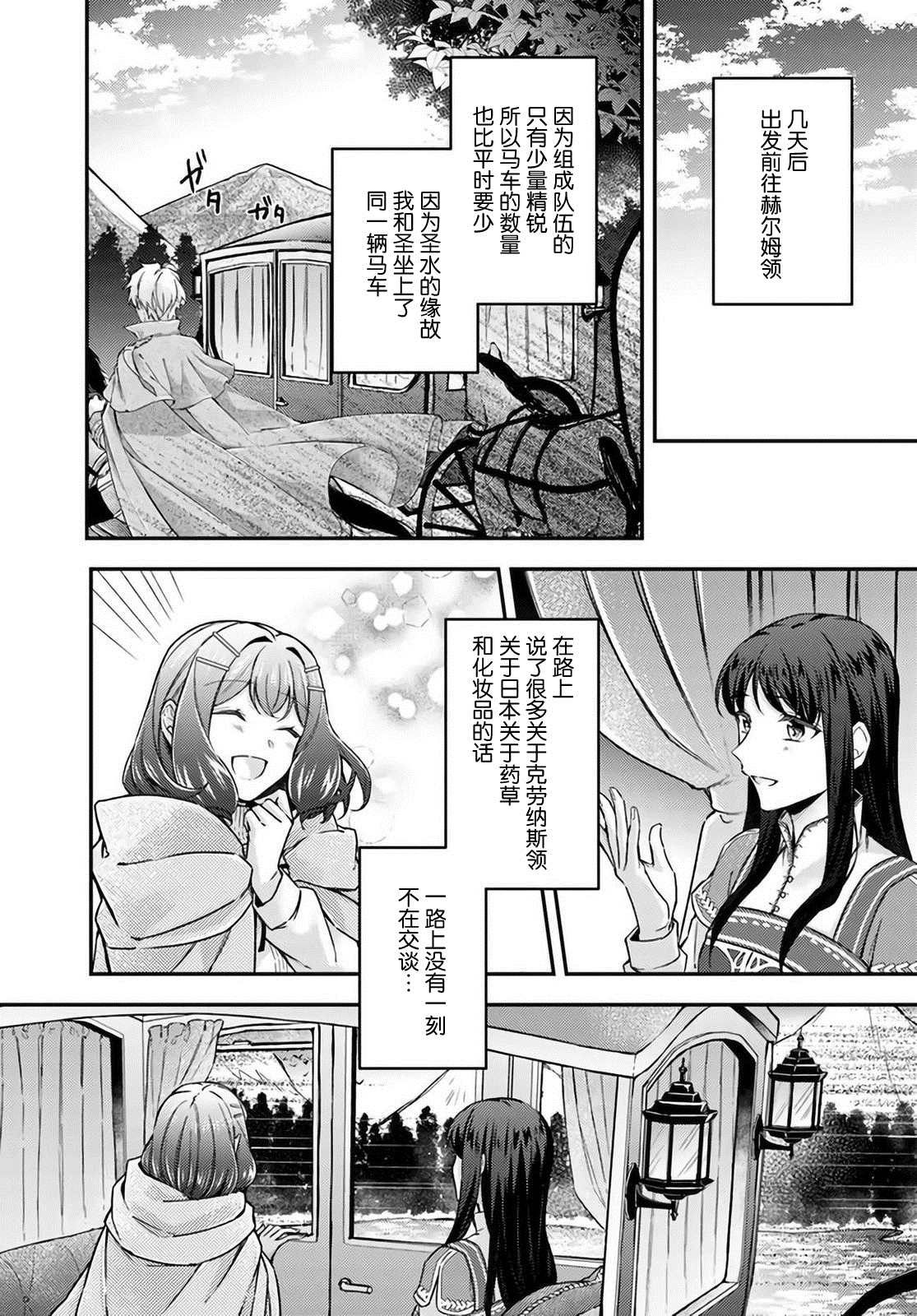 《圣女的魔力是万能的~另一个圣女~》漫画最新章节第12.3话免费下拉式在线观看章节第【4】张图片