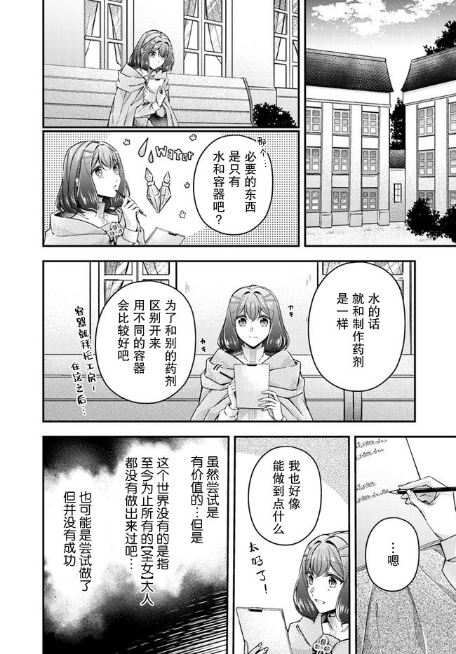 《圣女的魔力是万能的~另一个圣女~》漫画最新章节第11.2话免费下拉式在线观看章节第【7】张图片