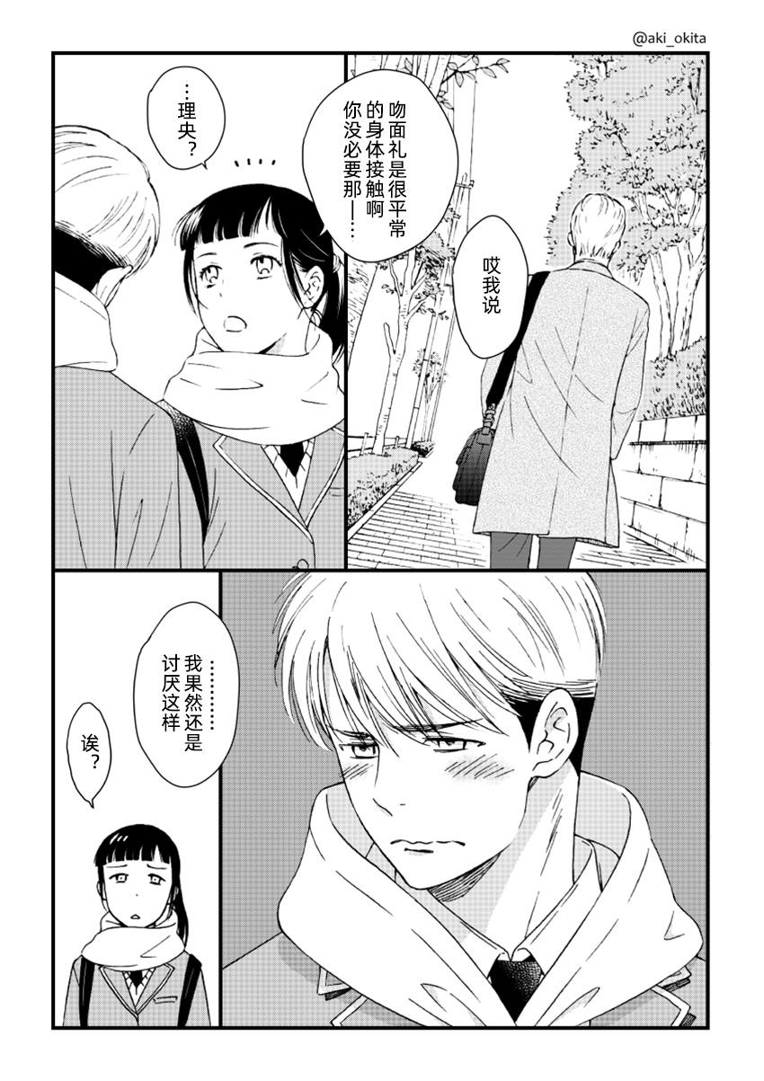 《尽管仍然喜欢你》漫画最新章节第1话免费下拉式在线观看章节第【6】张图片