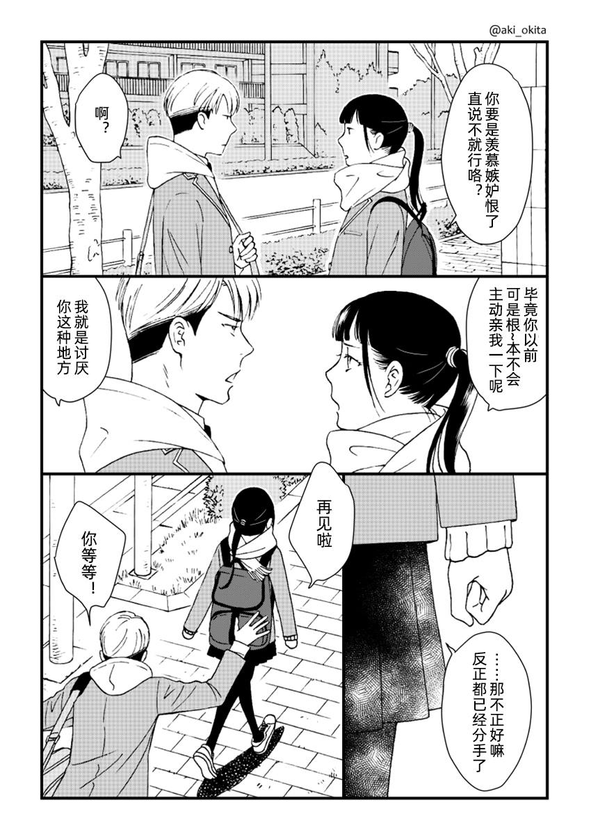 《尽管仍然喜欢你》漫画最新章节第1话免费下拉式在线观看章节第【3】张图片