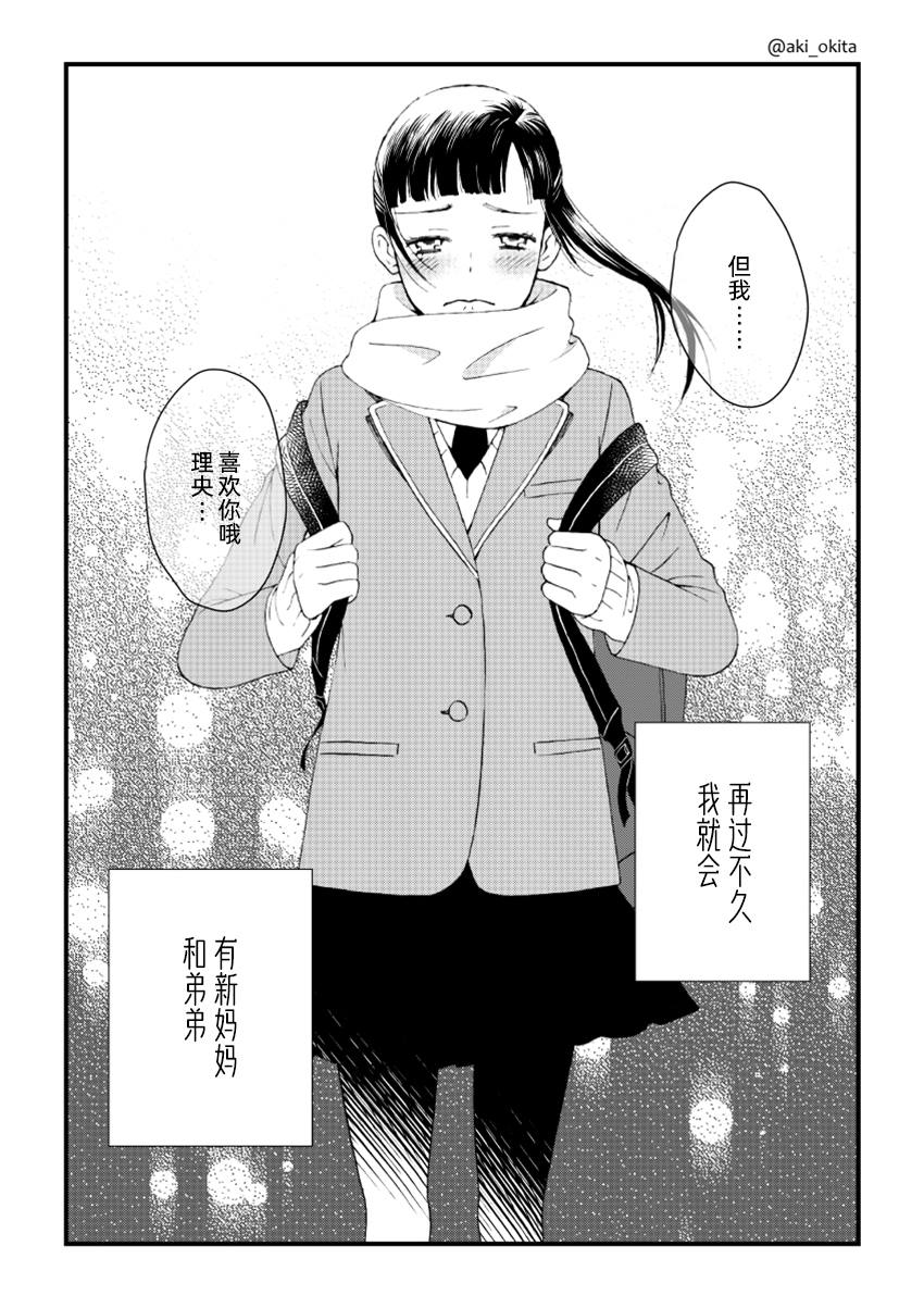 《尽管仍然喜欢你》漫画最新章节第1话免费下拉式在线观看章节第【8】张图片