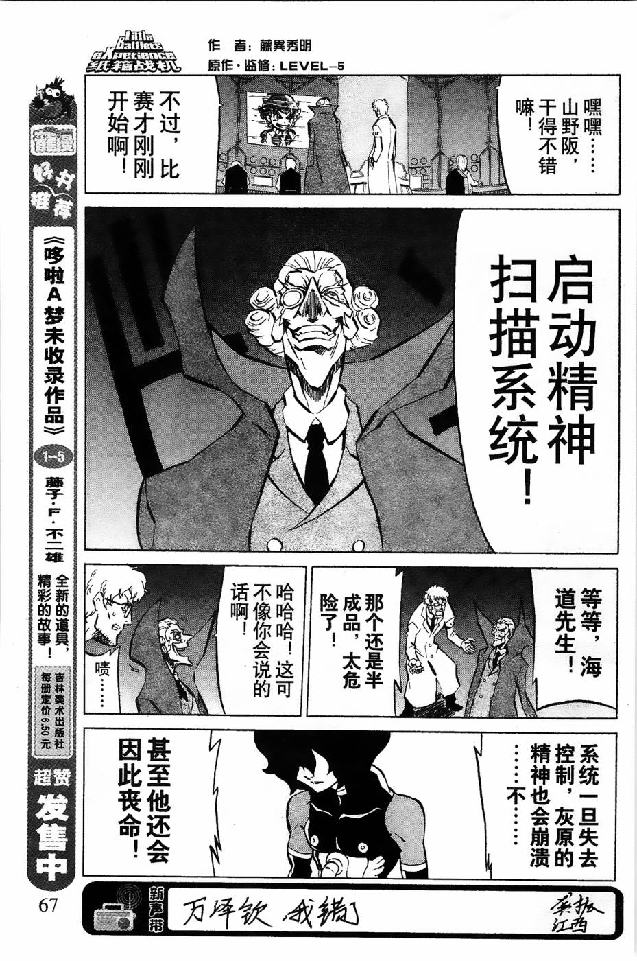 《纸箱战机》漫画最新章节第6话免费下拉式在线观看章节第【29】张图片