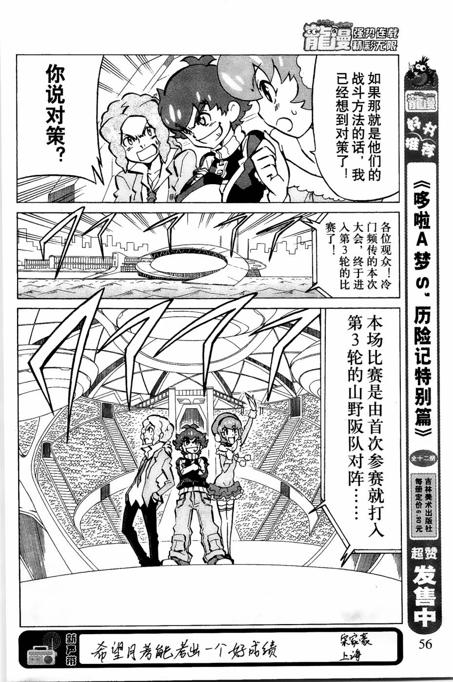 《纸箱战机》漫画最新章节第6话免费下拉式在线观看章节第【18】张图片