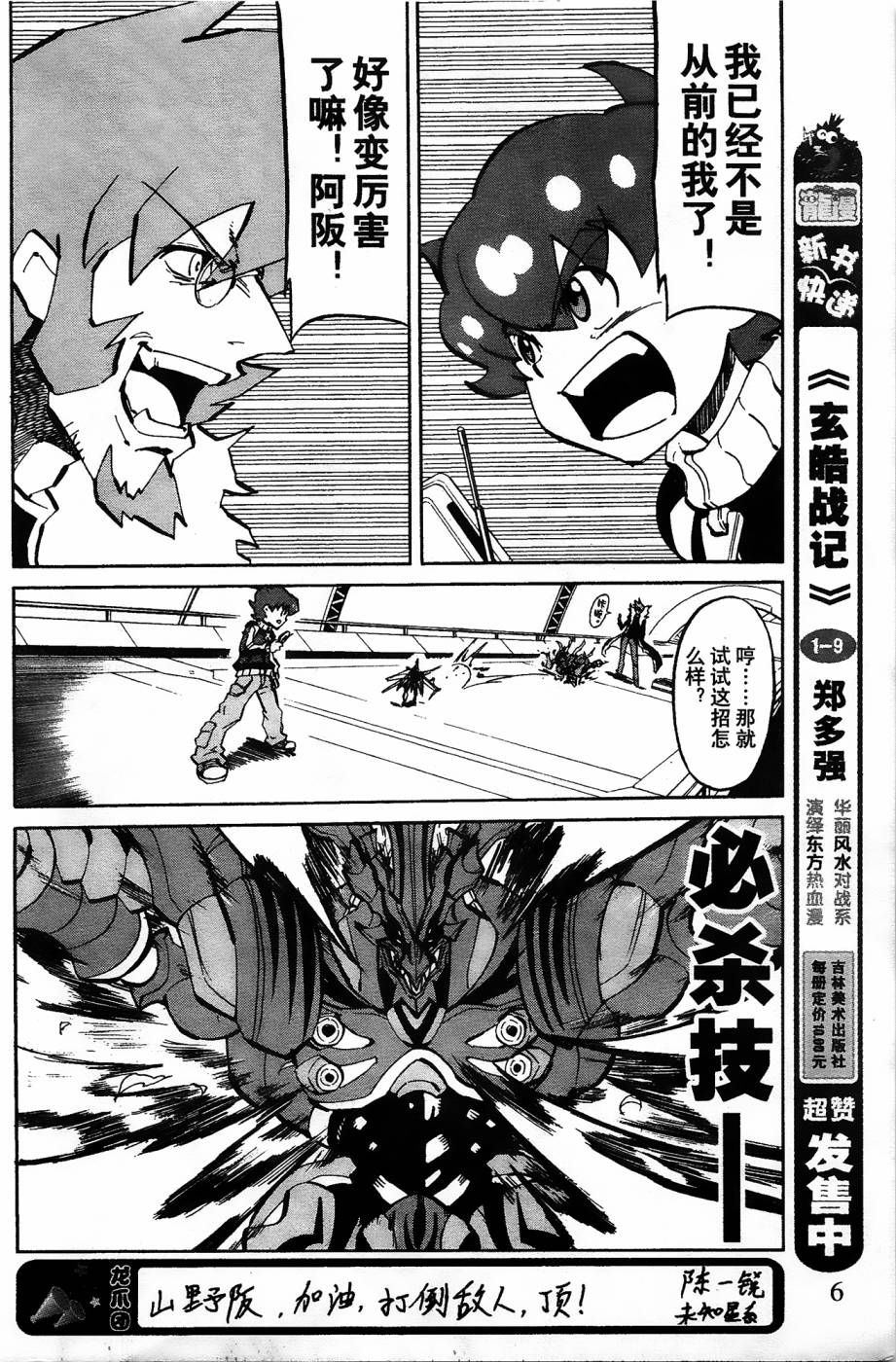 《纸箱战机》漫画最新章节第12话免费下拉式在线观看章节第【5】张图片